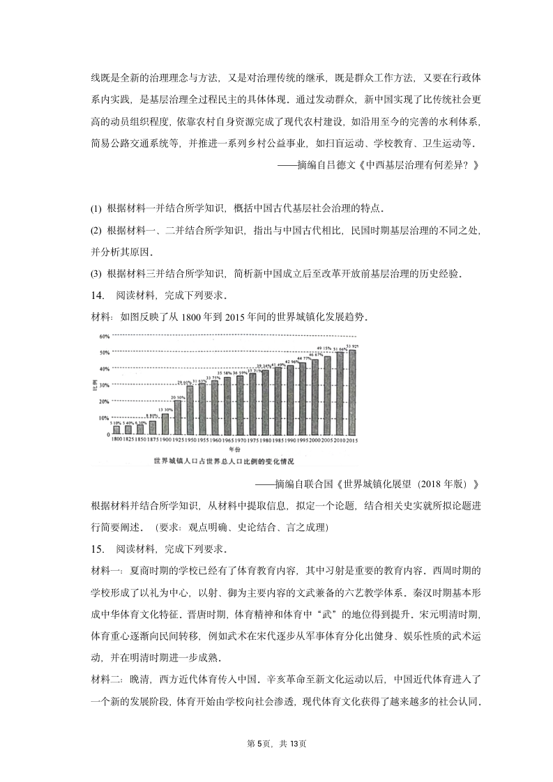 2023年山西省分学校高考历史模拟试卷（4月份）（含答案）.doc第5页