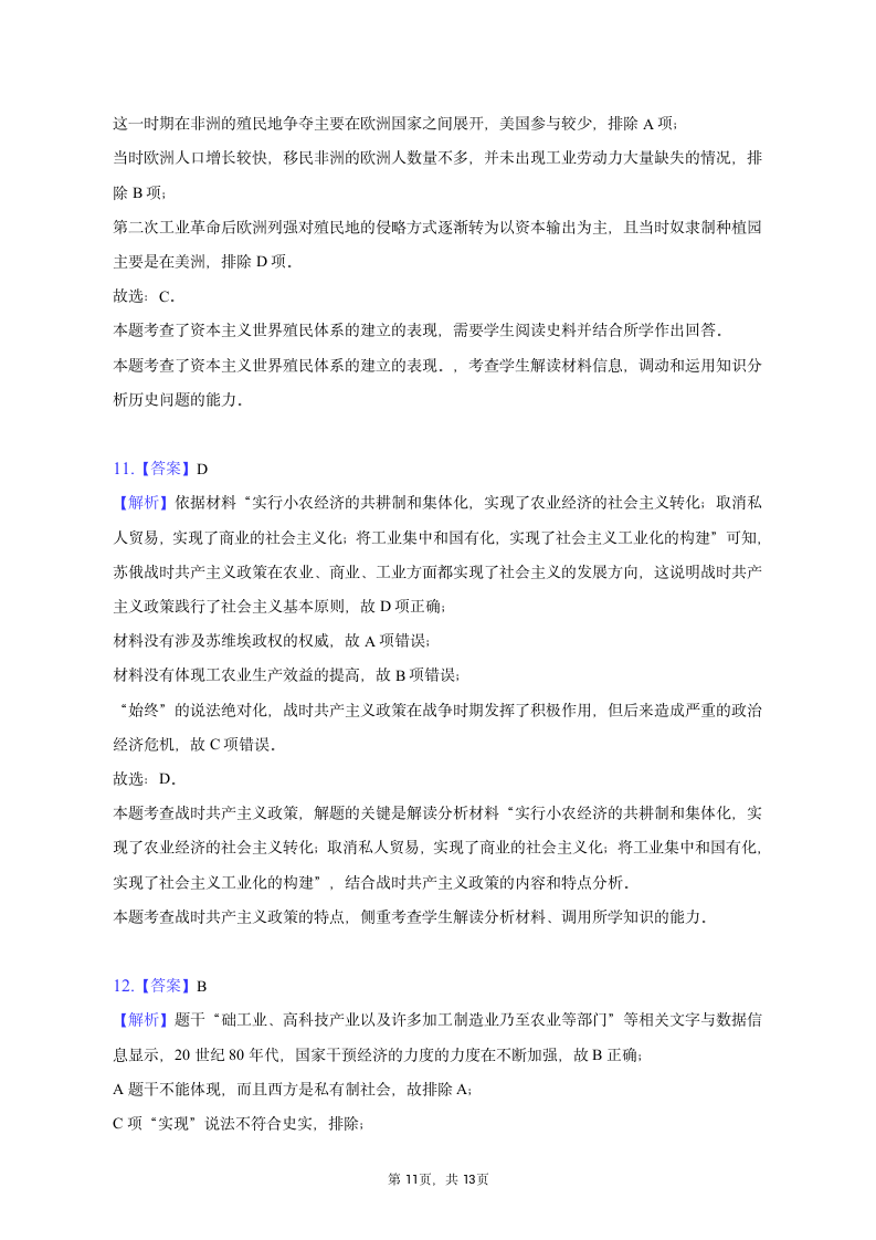 2023年山西省分学校高考历史模拟试卷（4月份）（含答案）.doc第11页