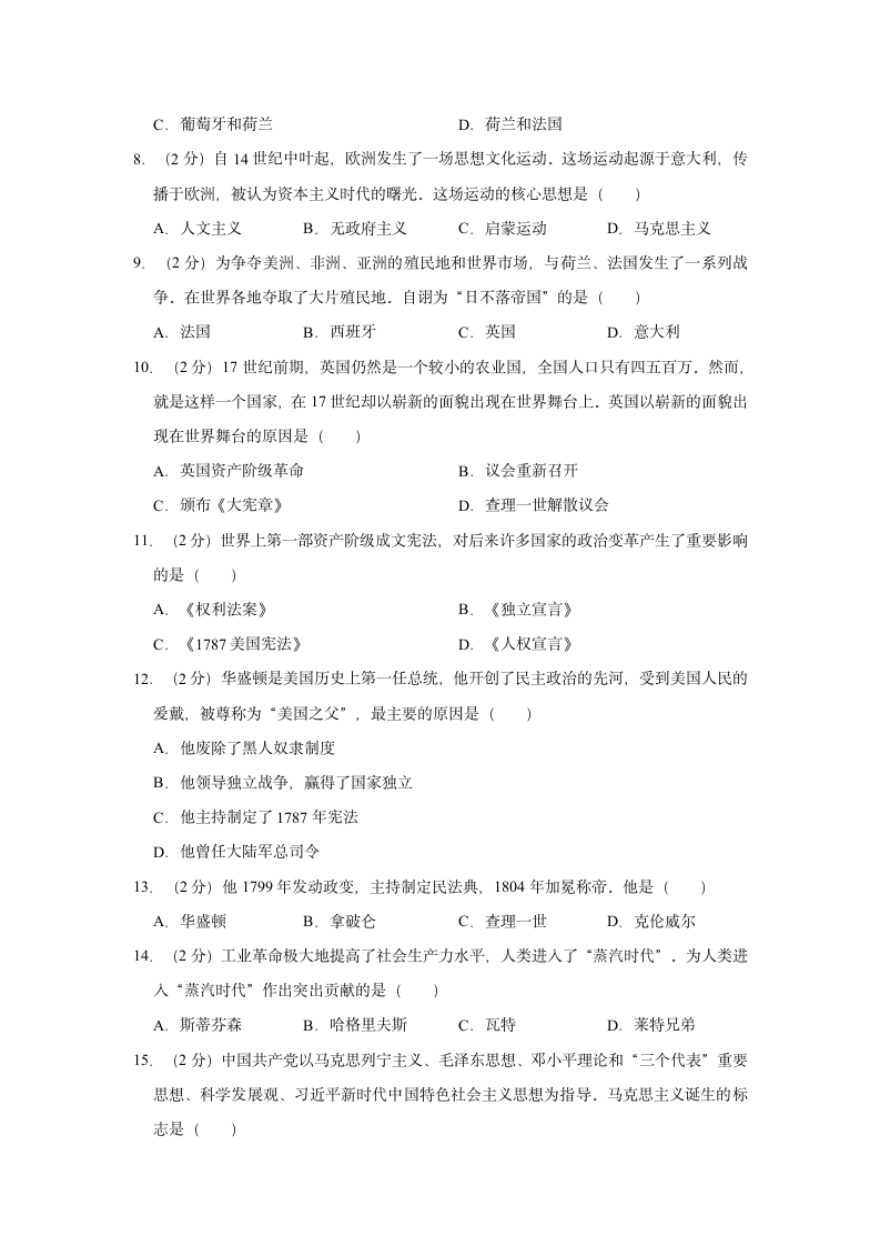 2021-2022学年广西河池市九年级（上）期末历史试卷（含解析）.doc第2页