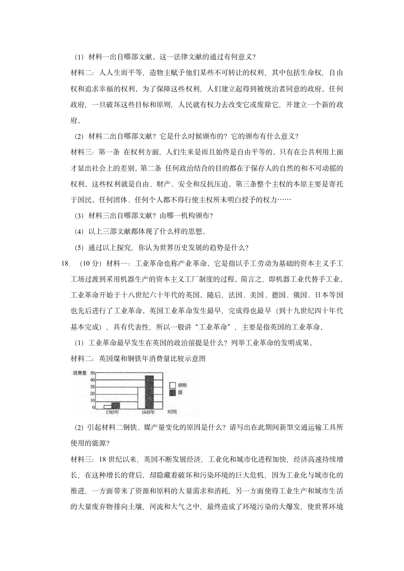 2021-2022学年广西河池市九年级（上）期末历史试卷（含解析）.doc第4页