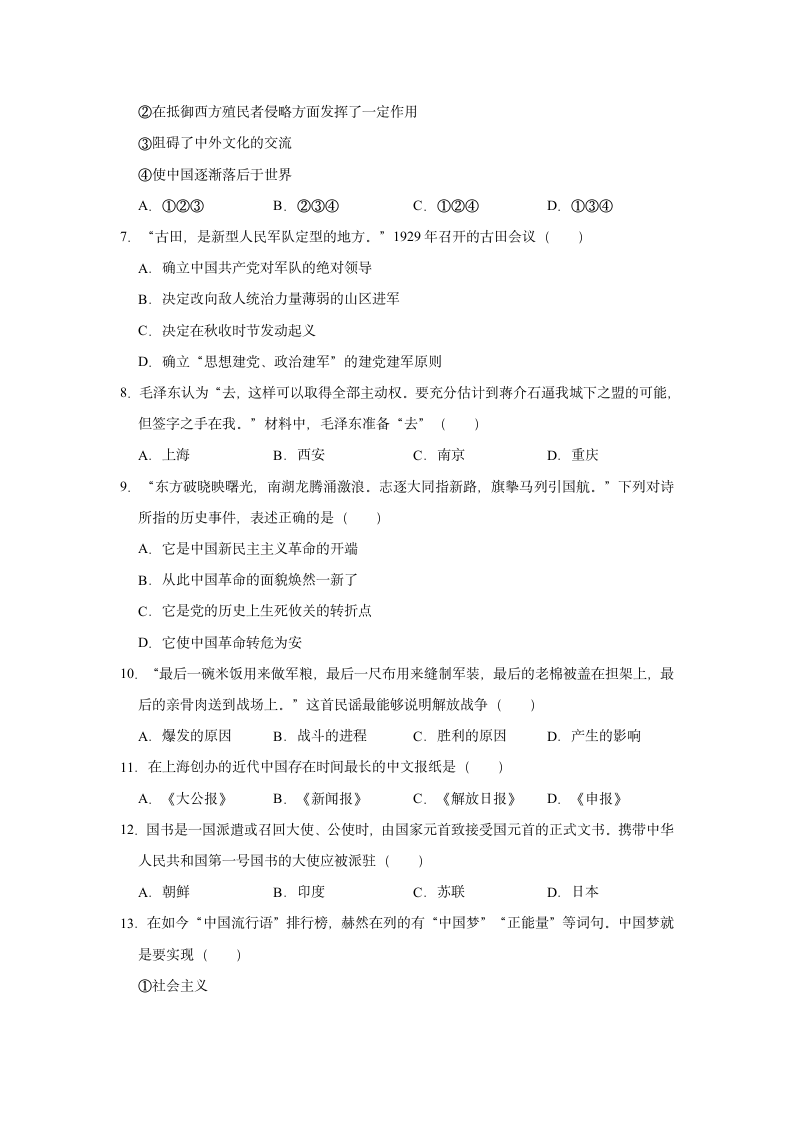 2022年吉林省长春八十七中中考历史一调试卷（有答案）.doc第2页