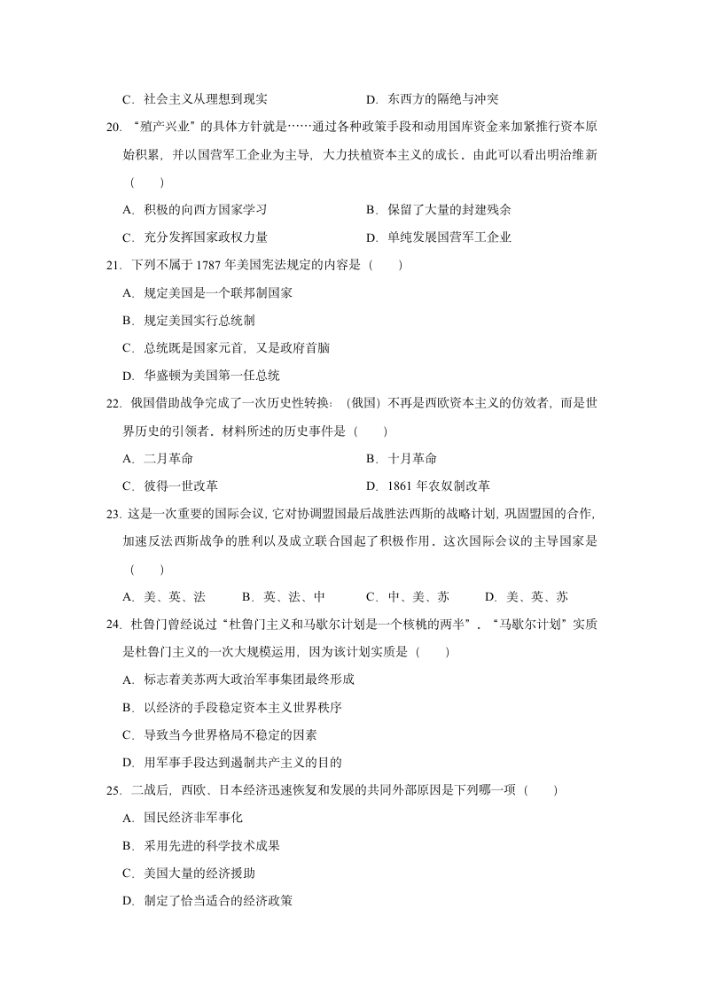 2022年吉林省长春八十七中中考历史一调试卷（有答案）.doc第4页