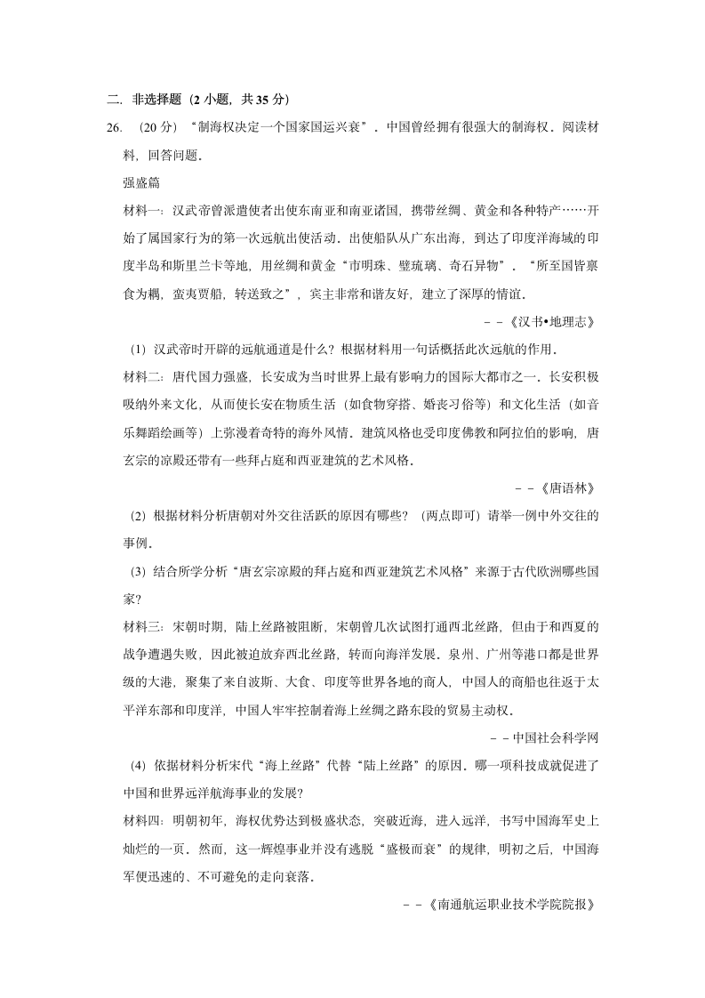 2022年吉林省长春八十七中中考历史一调试卷（有答案）.doc第5页