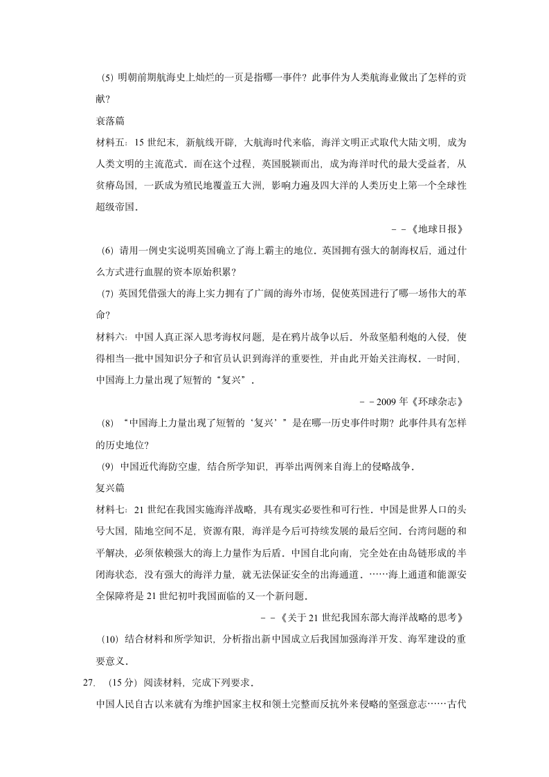 2022年吉林省长春八十七中中考历史一调试卷（有答案）.doc第6页