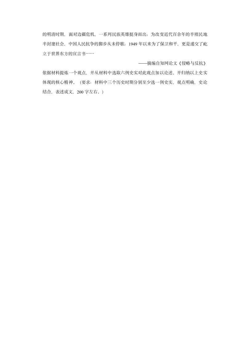 2022年吉林省长春八十七中中考历史一调试卷（有答案）.doc第7页