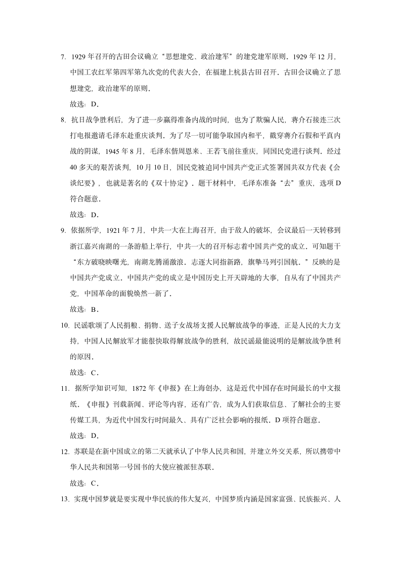 2022年吉林省长春八十七中中考历史一调试卷（有答案）.doc第9页