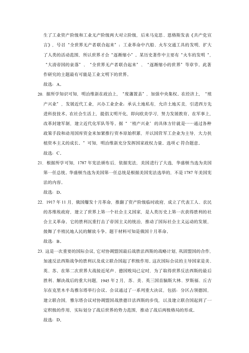 2022年吉林省长春八十七中中考历史一调试卷（有答案）.doc第11页