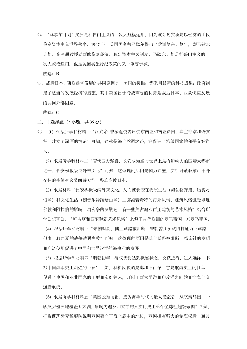 2022年吉林省长春八十七中中考历史一调试卷（有答案）.doc第12页