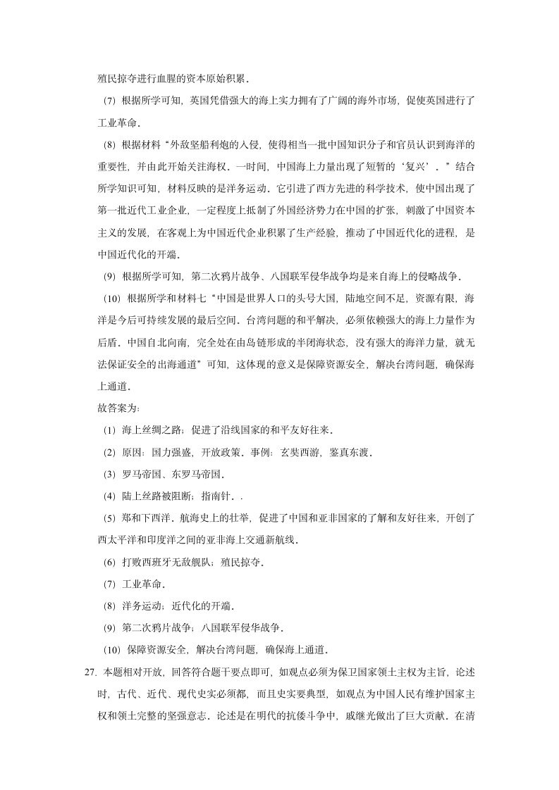 2022年吉林省长春八十七中中考历史一调试卷（有答案）.doc第13页