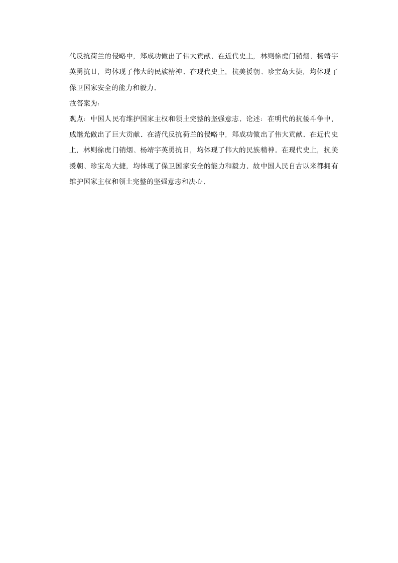 2022年吉林省长春八十七中中考历史一调试卷（有答案）.doc第14页