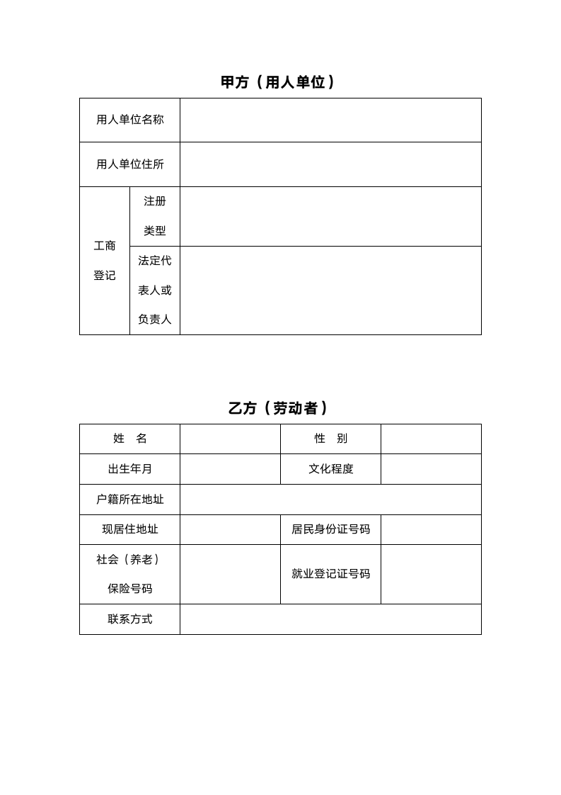 全日制劳动合同范本.doc第2页