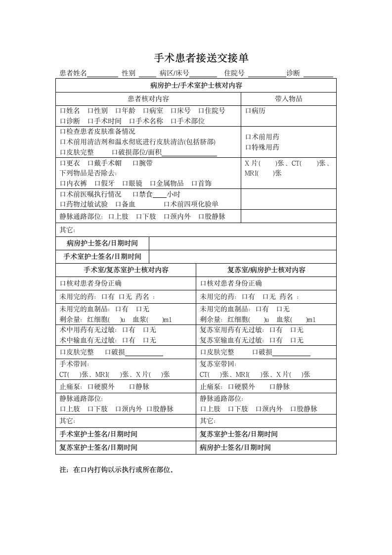 手术患者接送交接单.docx第1页