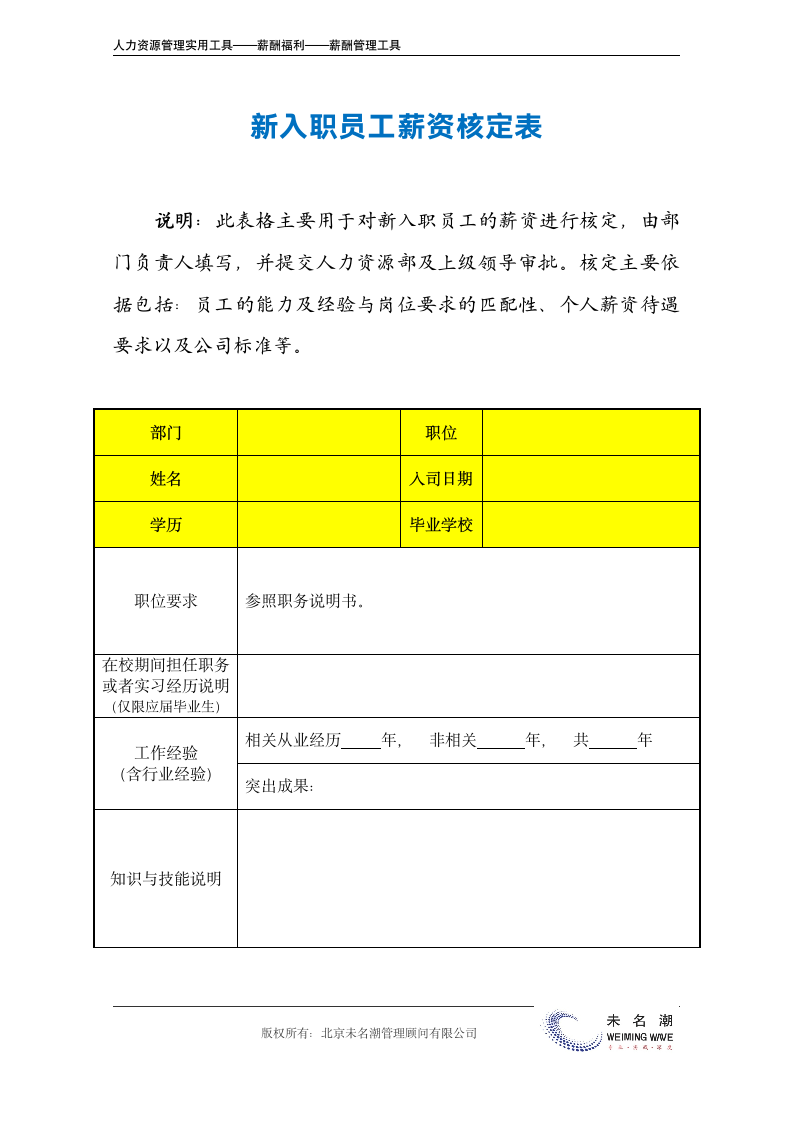 新入职员工薪资核定表.doc第2页