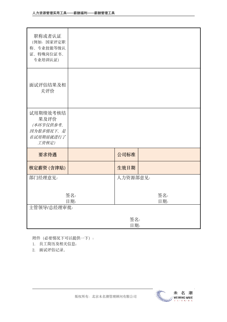 新入职员工薪资核定表.doc第3页