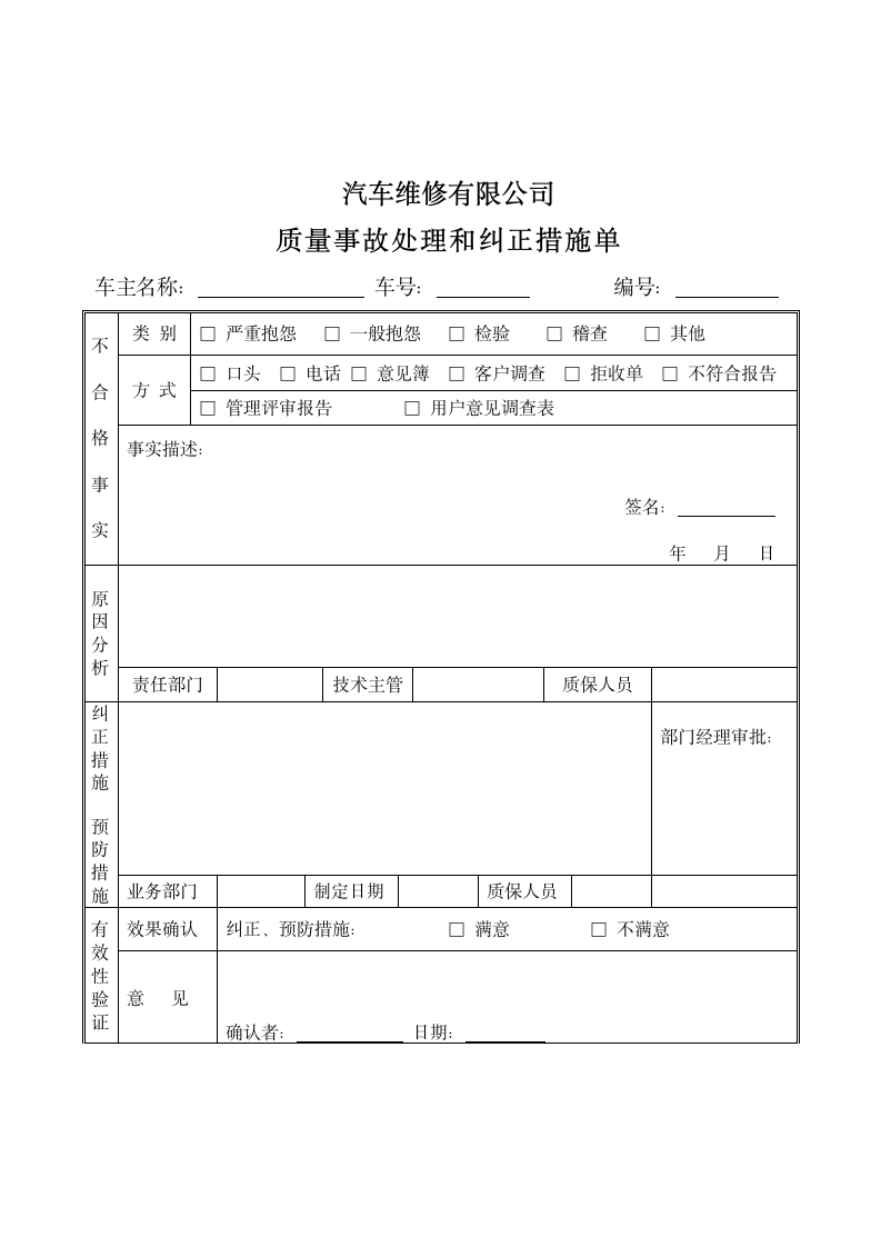 汽车维修店－汽修管理制度表格大全.doc第2页