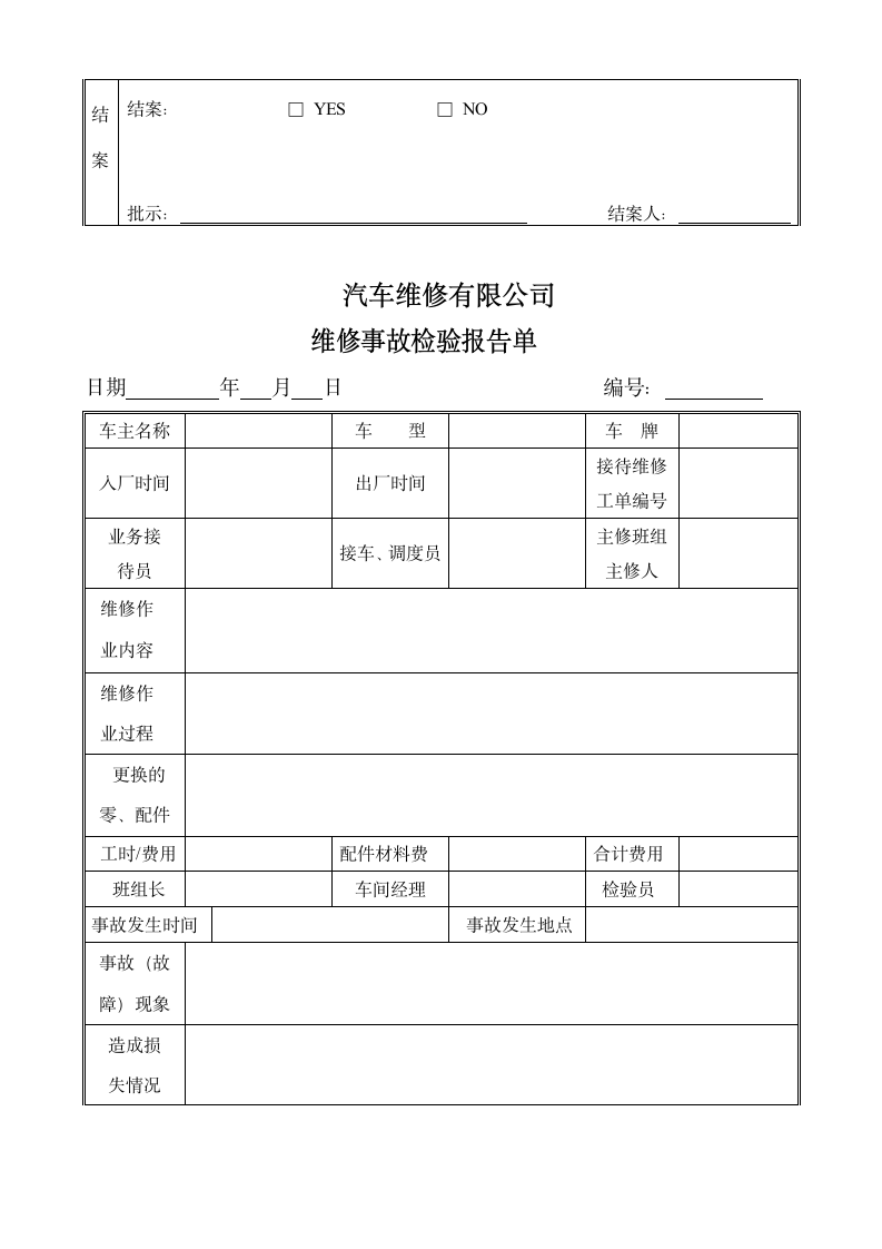 汽车维修店－汽修管理制度表格大全.doc第3页