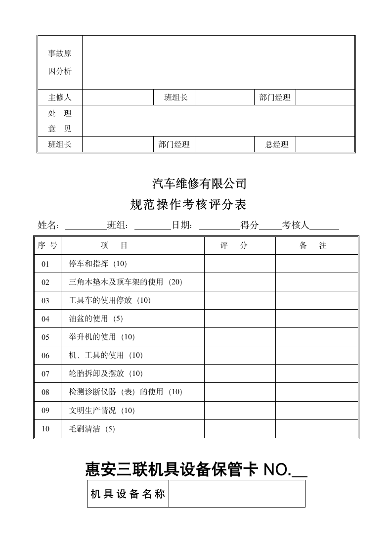 汽车维修店－汽修管理制度表格大全.doc第4页