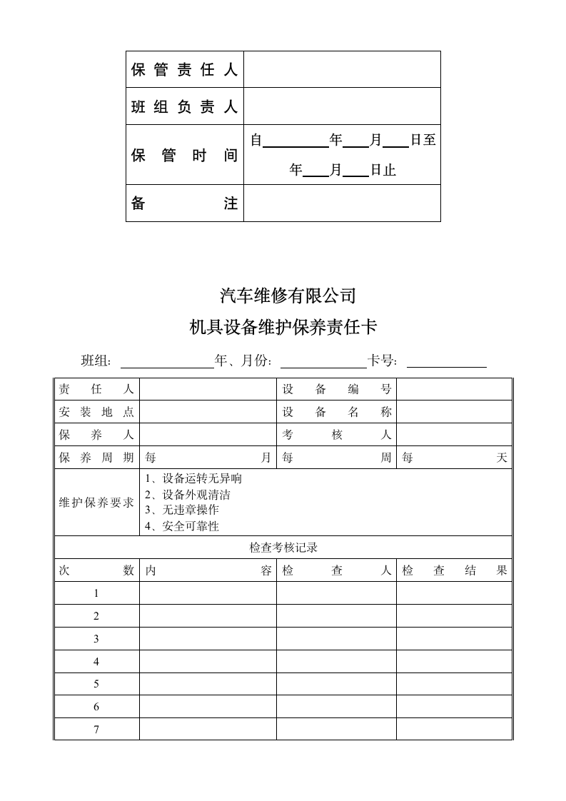 汽车维修店－汽修管理制度表格大全.doc第5页