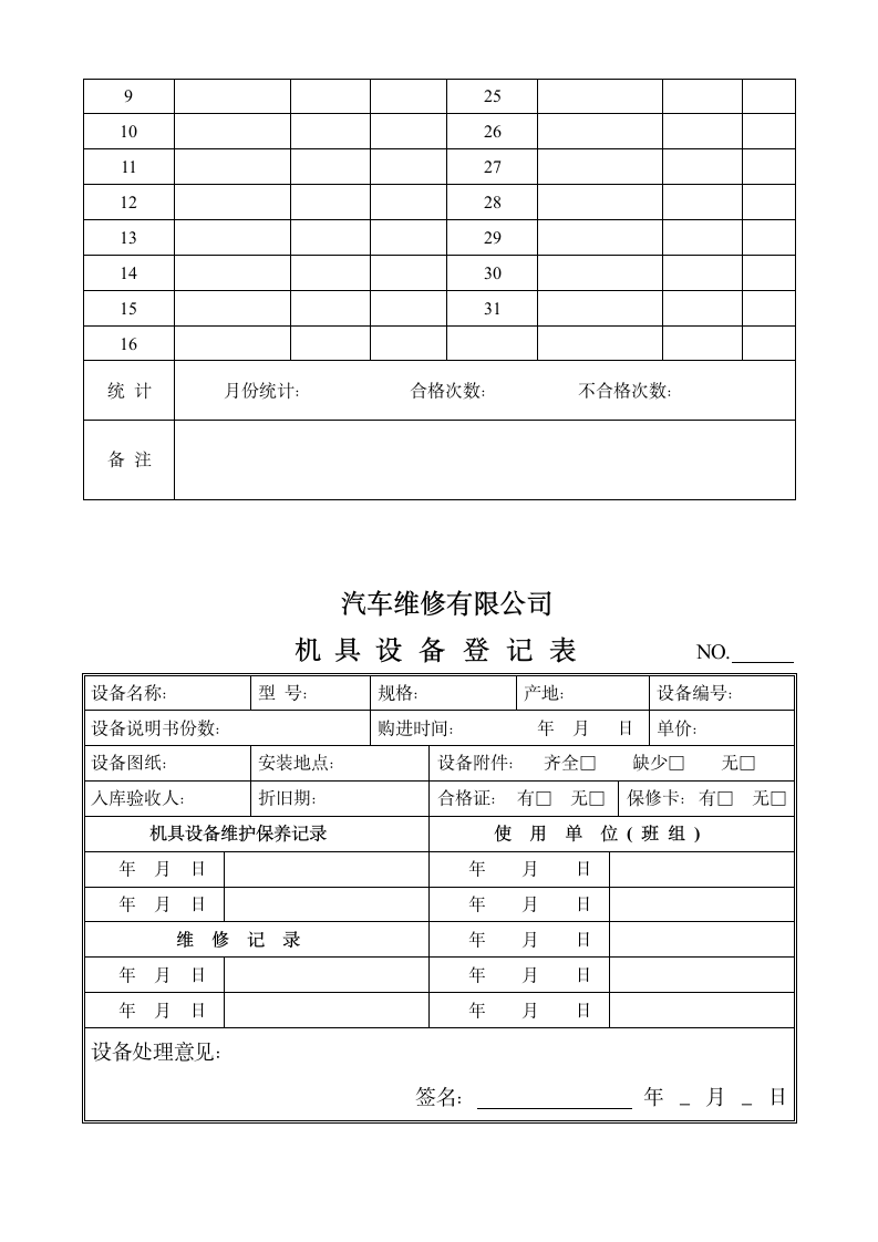 汽车维修店－汽修管理制度表格大全.doc第7页