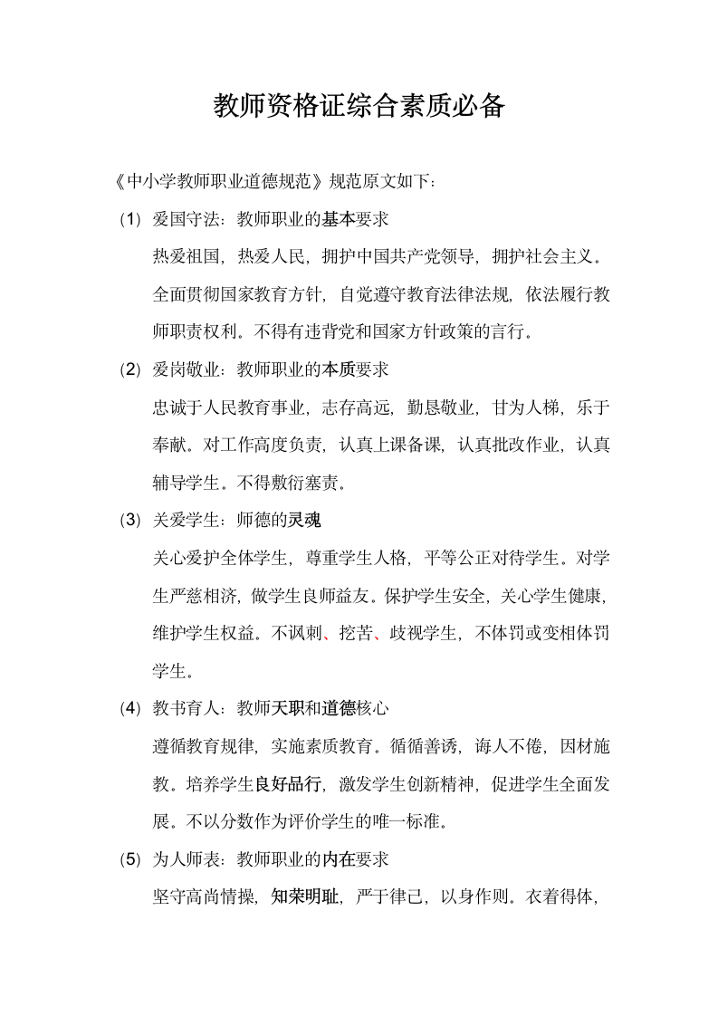 教师资格证必备知识点.docx第1页