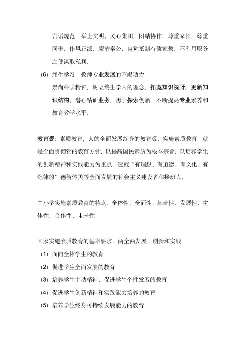 教师资格证必备知识点.docx第2页