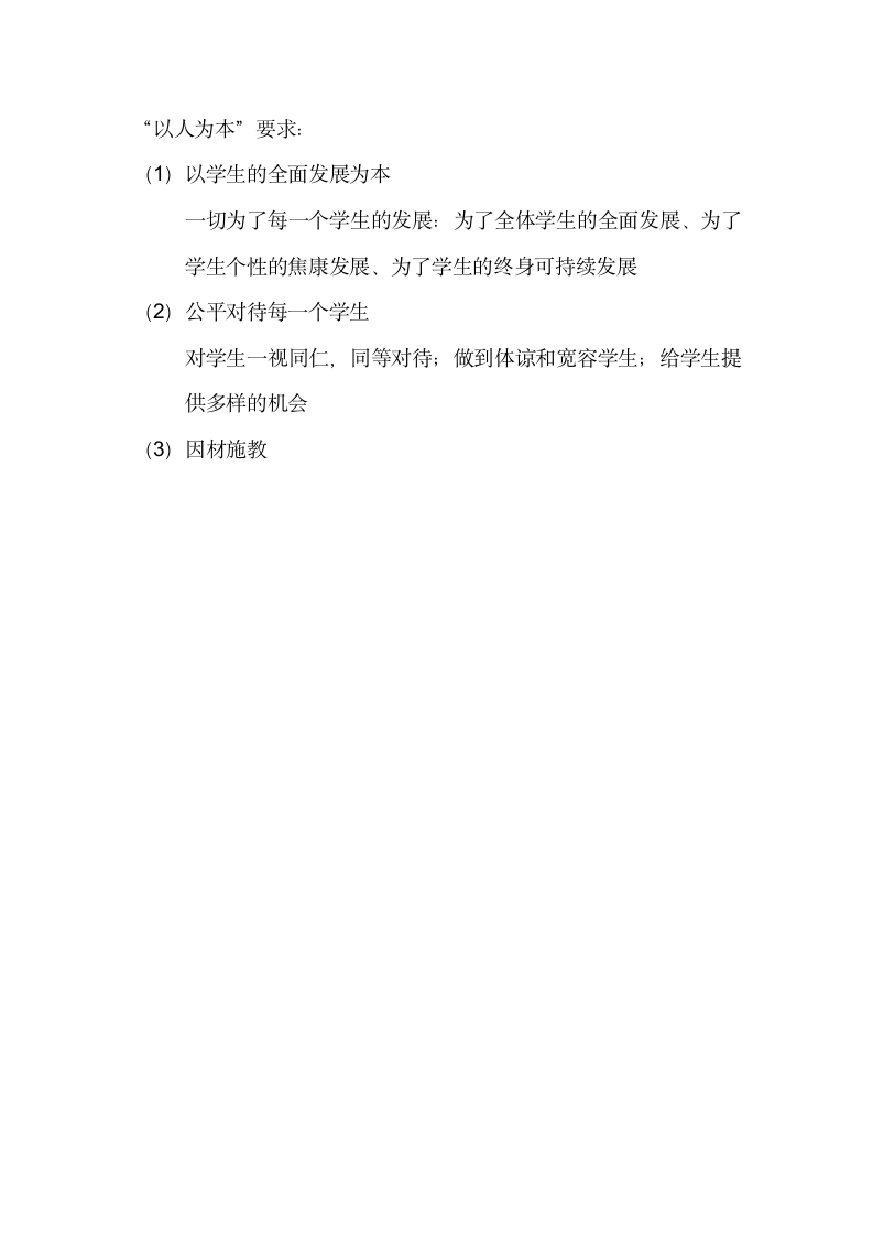 教师资格证必备知识点.docx第4页