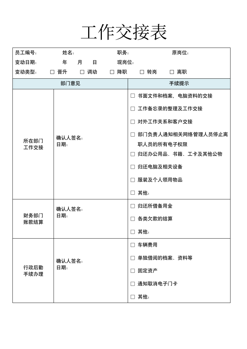 工作交接表.docx第1页