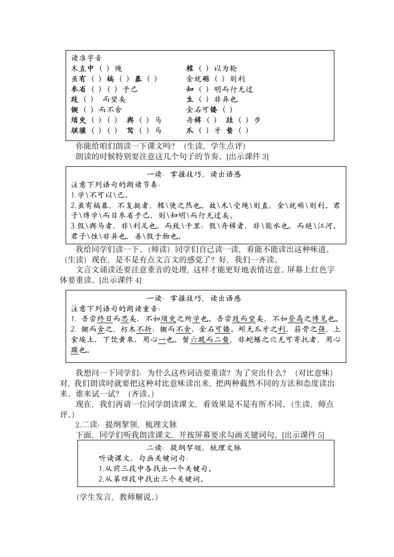 10.1《劝学》教学设计 2022-2023学年统编版高中语文必修上册.doc第2页