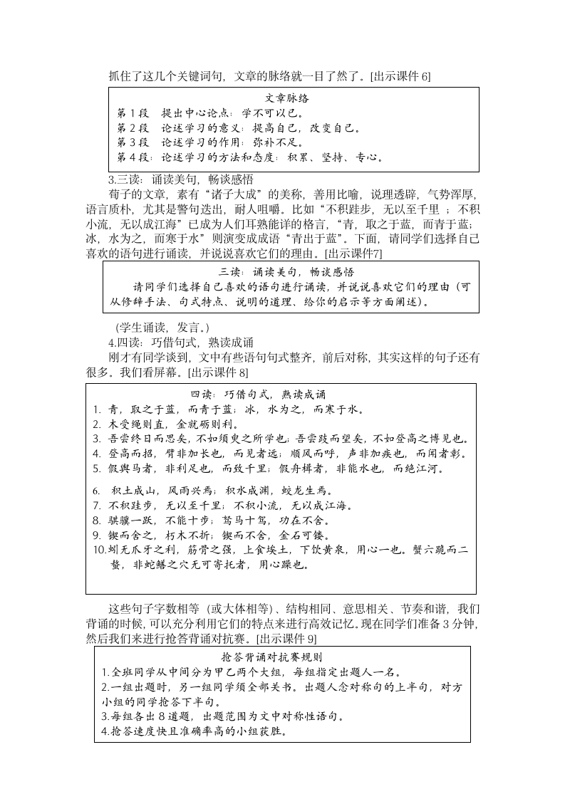 10.1《劝学》教学设计 2022-2023学年统编版高中语文必修上册.doc第3页