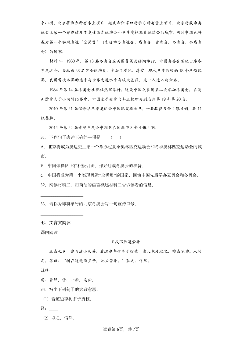 部编版语文小升初终极预测卷（含答案）.doc第6页