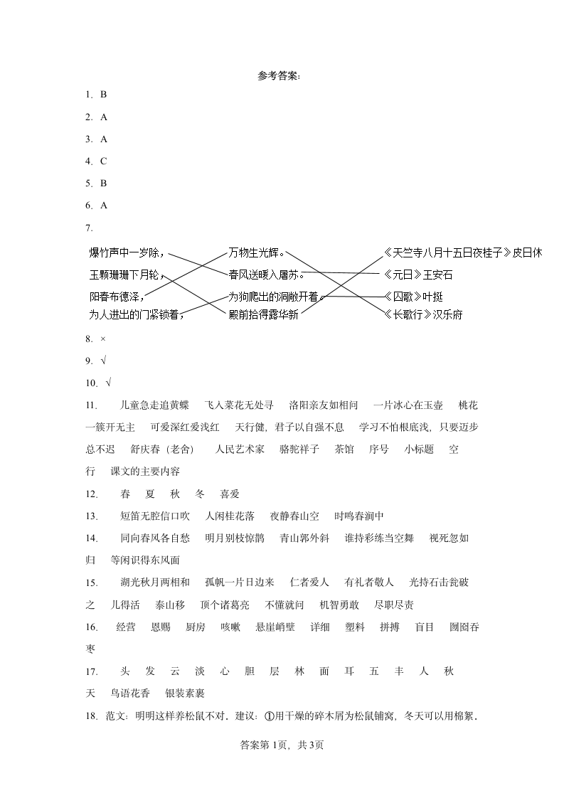 部编版语文小升初终极预测卷（含答案）.doc第8页