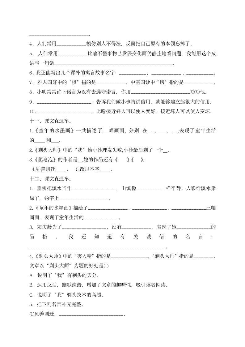 小学三年级下册语文试题-期末知识复习专项：诗文名句（含答案、含解析）.doc第4页