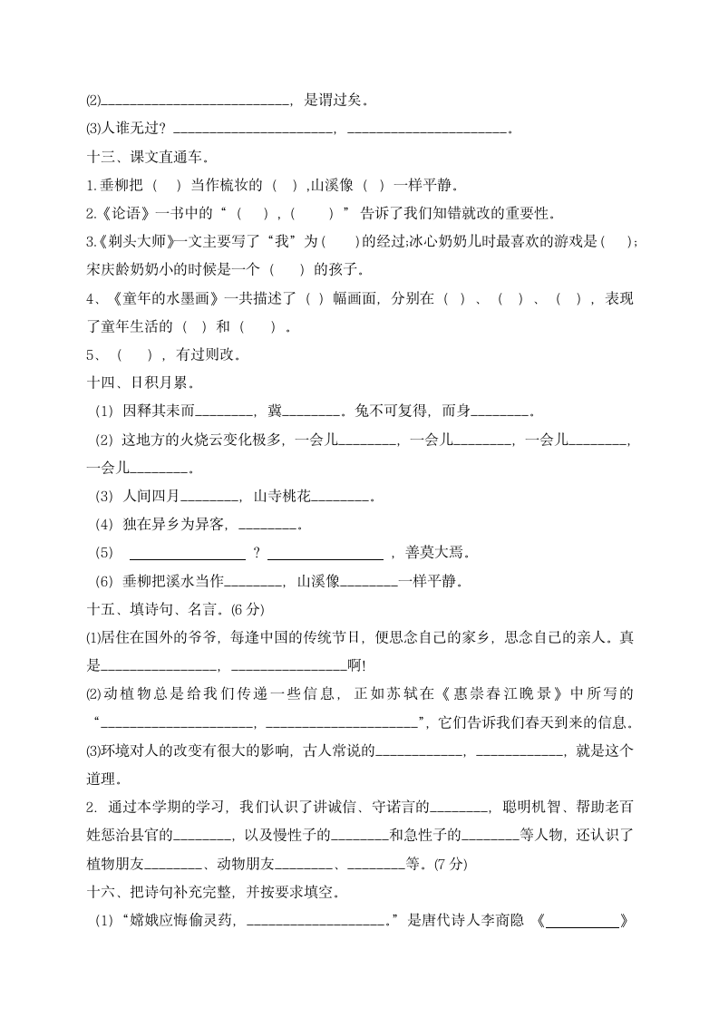 小学三年级下册语文试题-期末知识复习专项：诗文名句（含答案、含解析）.doc第5页