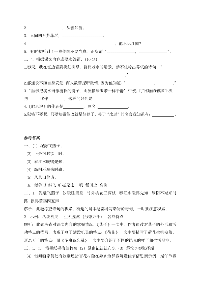 小学三年级下册语文试题-期末知识复习专项：诗文名句（含答案、含解析）.doc第7页