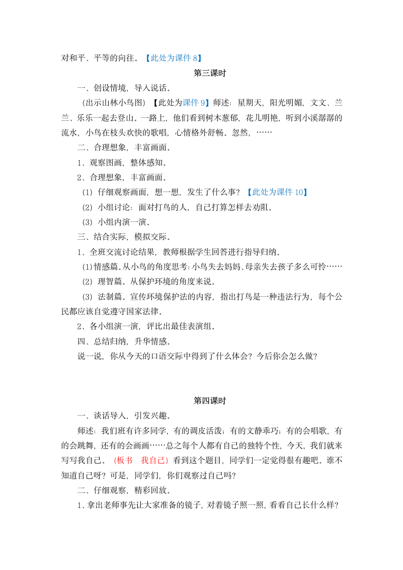 小学语文鄂教版四年级上册语文乐园（二）教案.doc第3页