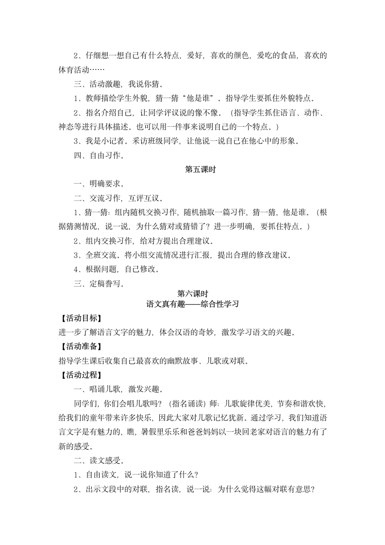 小学语文鄂教版四年级上册语文乐园（二）教案.doc第4页