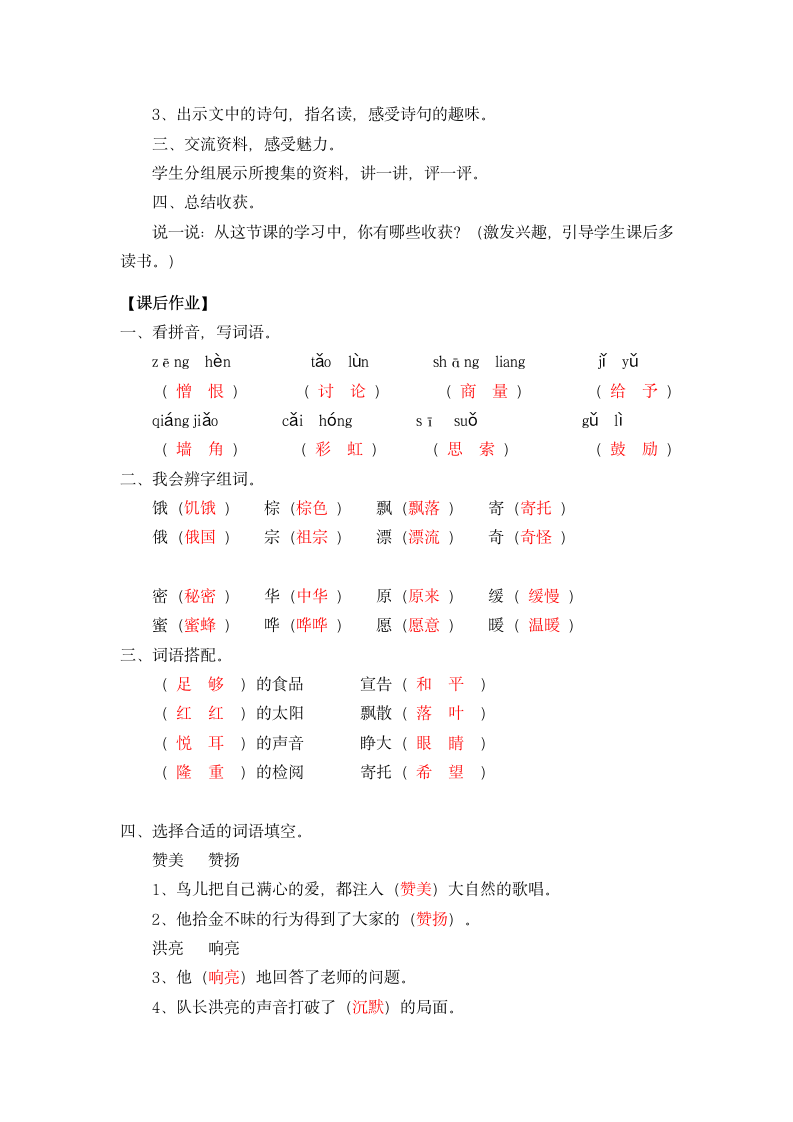 小学语文鄂教版四年级上册语文乐园（二）教案.doc第5页