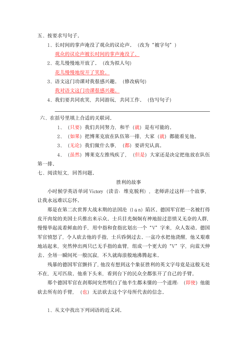 小学语文鄂教版四年级上册语文乐园（二）教案.doc第6页