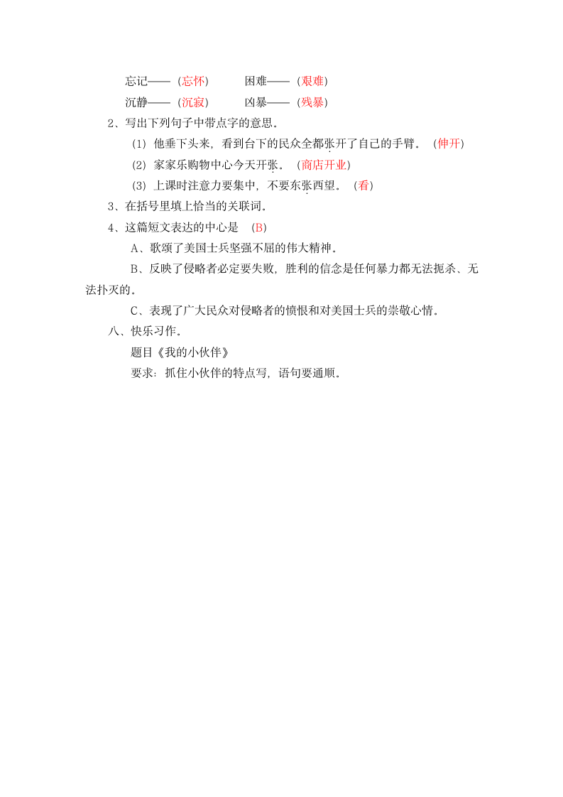 小学语文鄂教版四年级上册语文乐园（二）教案.doc第7页