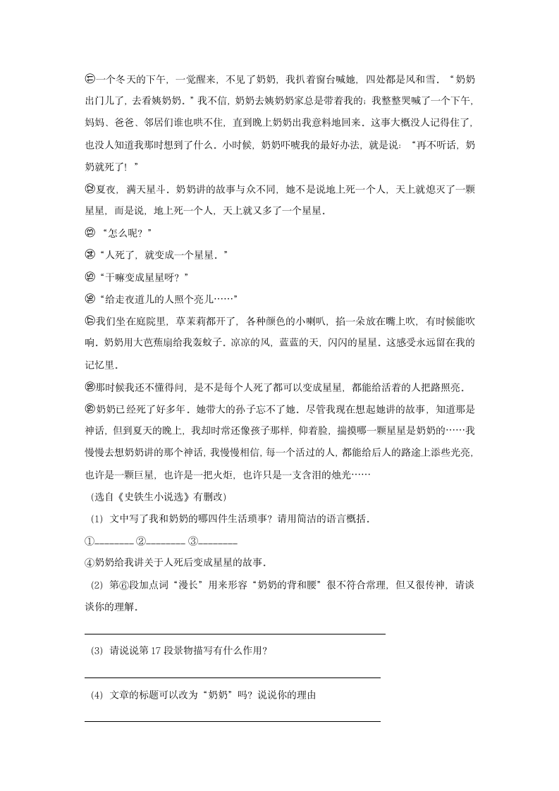 部编版语文小升初考前模拟测试卷（三）（含解析）.doc第6页