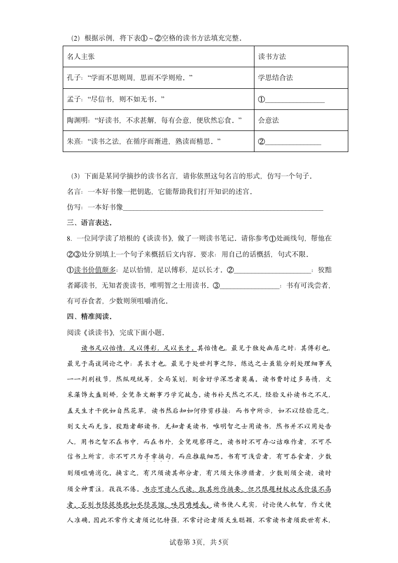 13 短文两篇 同步练习（含答案）.doc第3页