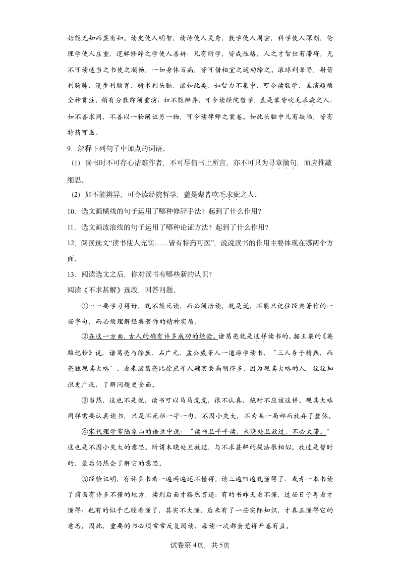 13 短文两篇 同步练习（含答案）.doc第4页