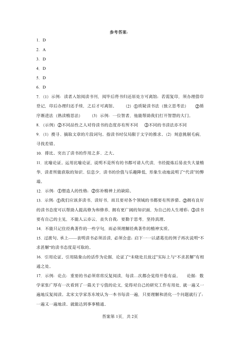 13 短文两篇 同步练习（含答案）.doc第6页