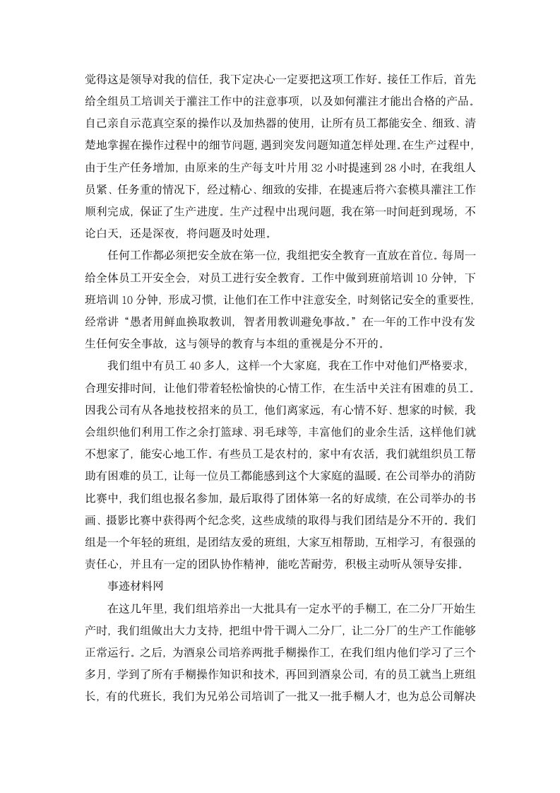 生产车间优秀员工先进事迹材料.docx第2页