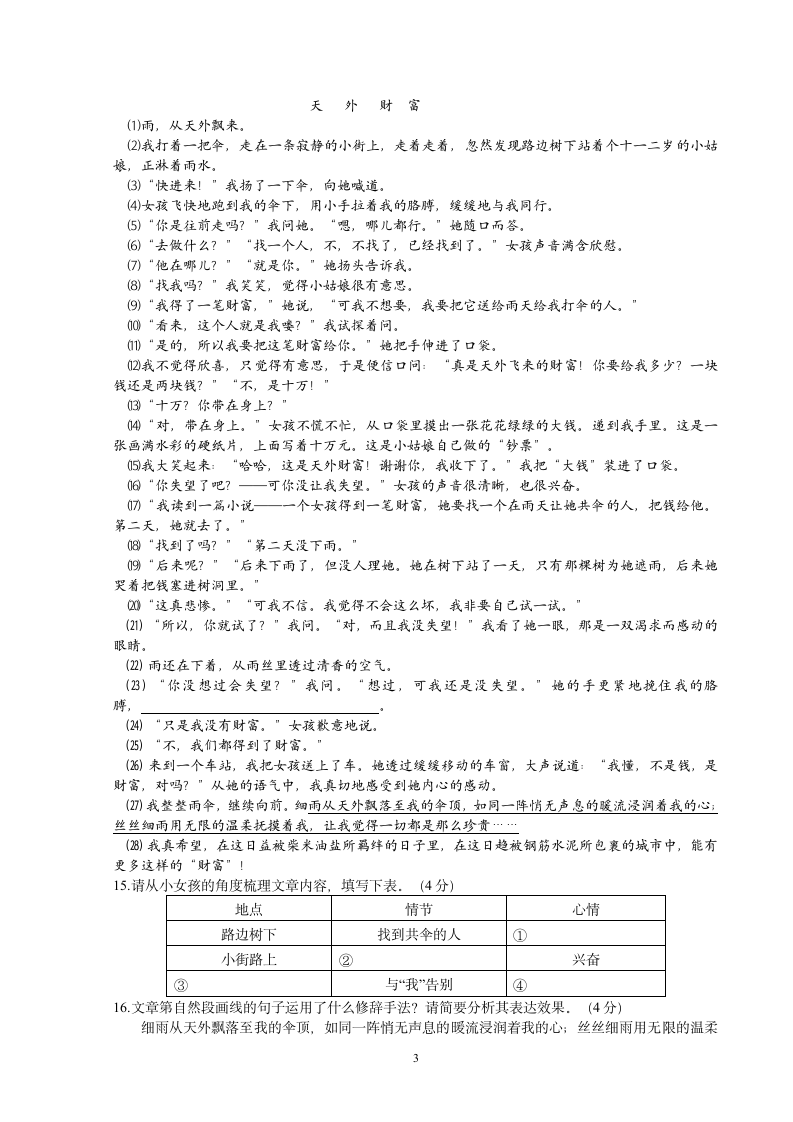 2014-2015学年人教版七年级语文第一单元测试卷.doc第3页