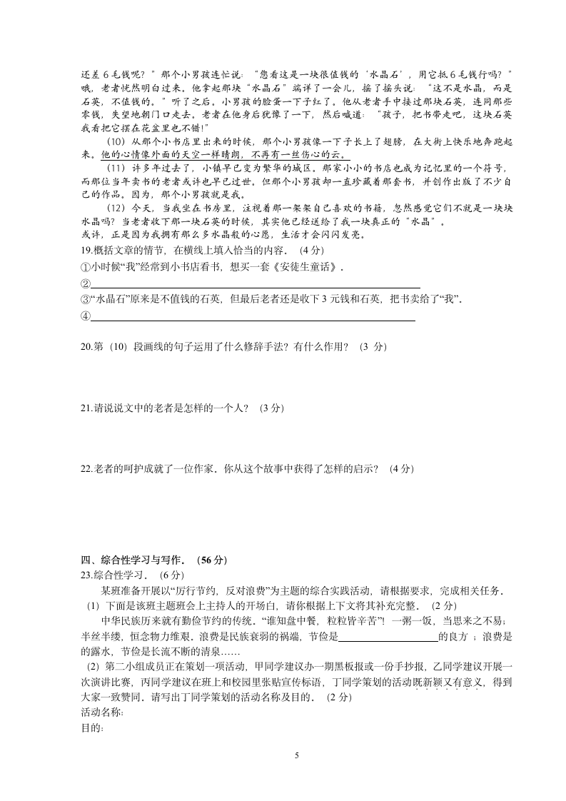 2014-2015学年人教版七年级语文第一单元测试卷.doc第5页