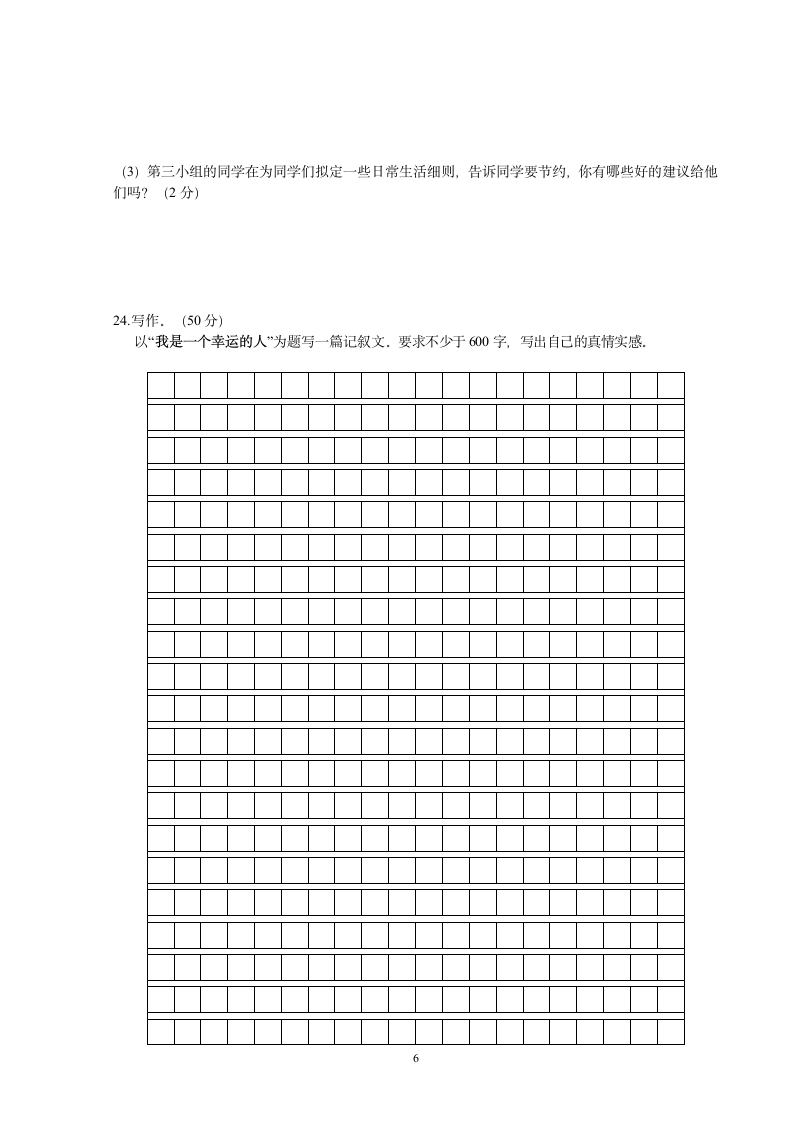 2014-2015学年人教版七年级语文第一单元测试卷.doc第6页