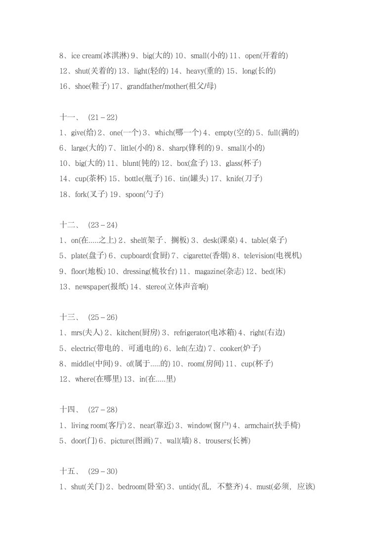 新概念英语第一册单词表.docx第3页