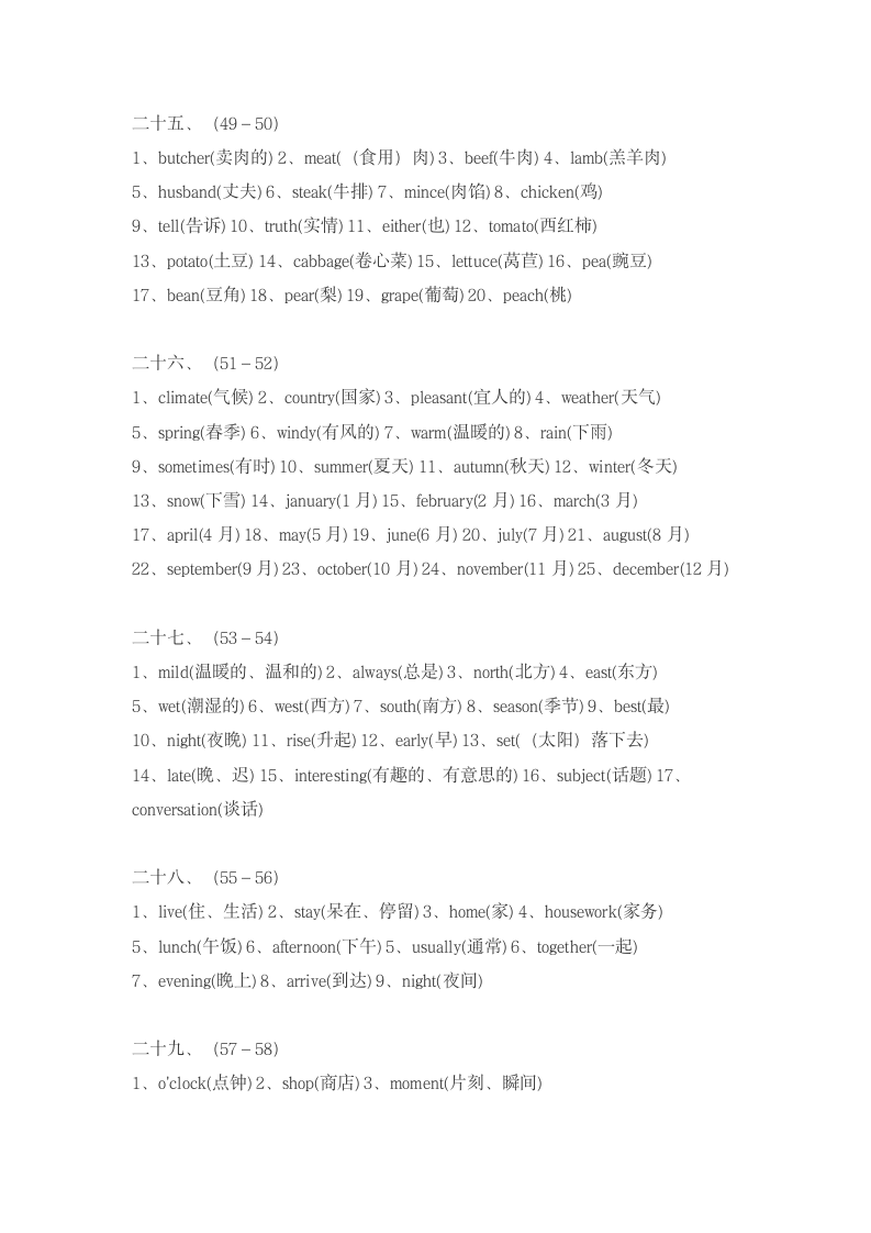 新概念英语第一册单词表.docx第6页