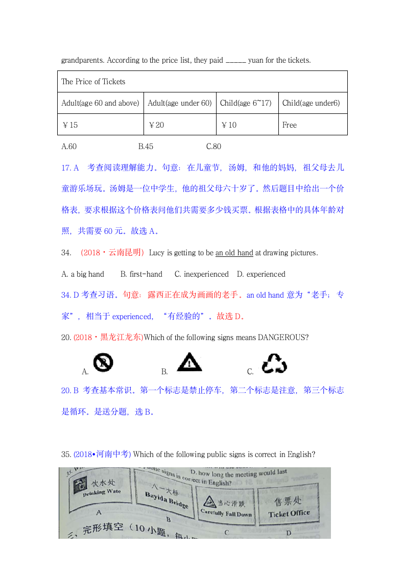 中考试题集锦-综合运用.doc第2页